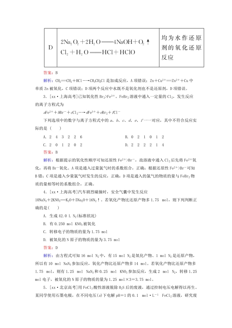 2019-2020年高考化学一轮总复习 第二章 化学物质及其变化真题实战4（含解析）.doc_第2页