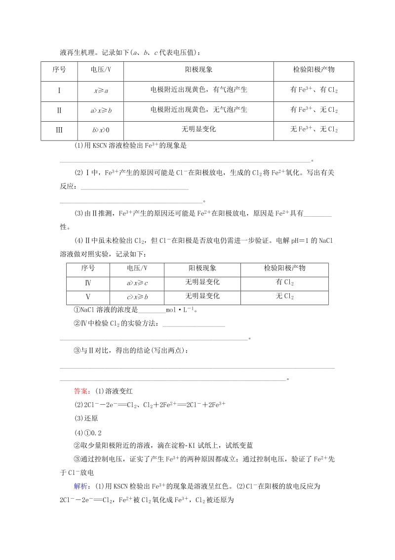 2019-2020年高考化学一轮总复习 第二章 化学物质及其变化真题实战4（含解析）.doc_第3页