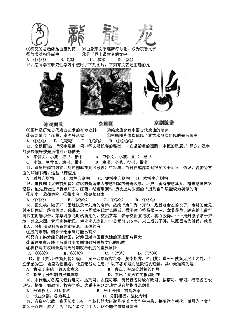 2019-2020年高三8月考试历史试题.doc_第2页