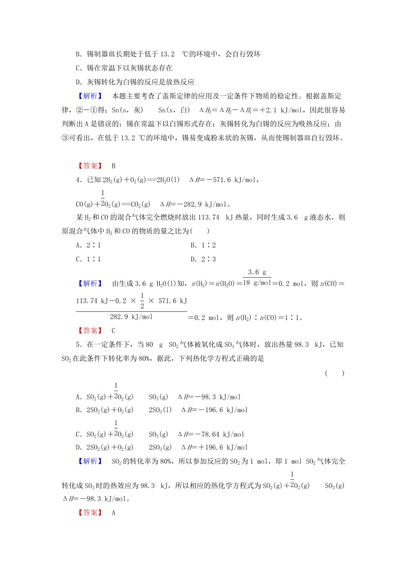 2019-2020年高中化学 第1章 第3节 化学反应热的计算课时作业 新人教版选修4.doc_第2页