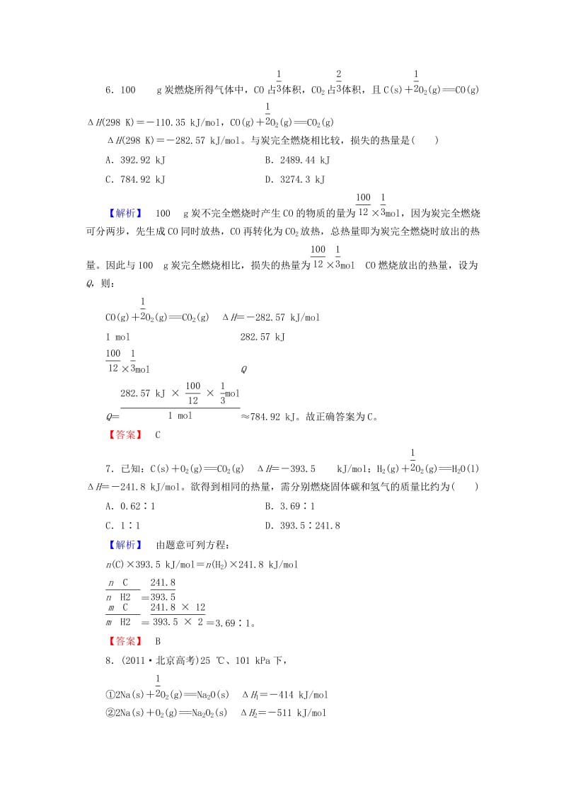 2019-2020年高中化学 第1章 第3节 化学反应热的计算课时作业 新人教版选修4.doc_第3页