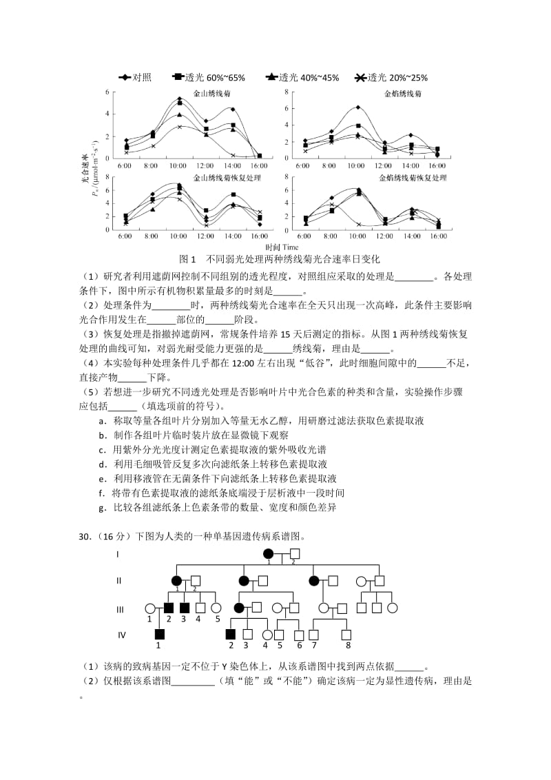 2019-2020年高三下学期统一练习（二）理综生物含答案.doc_第2页