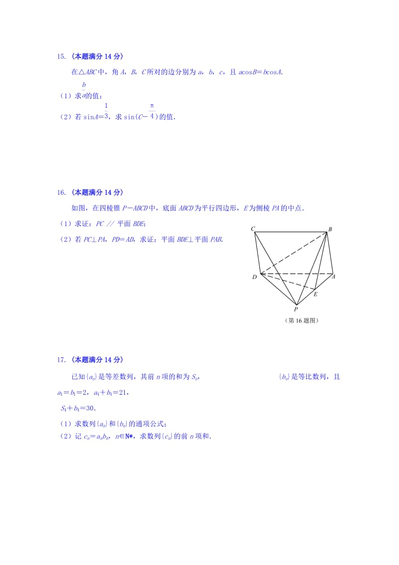 2019-2020年高三上学期周末练习二数学试题含答案.doc_第2页