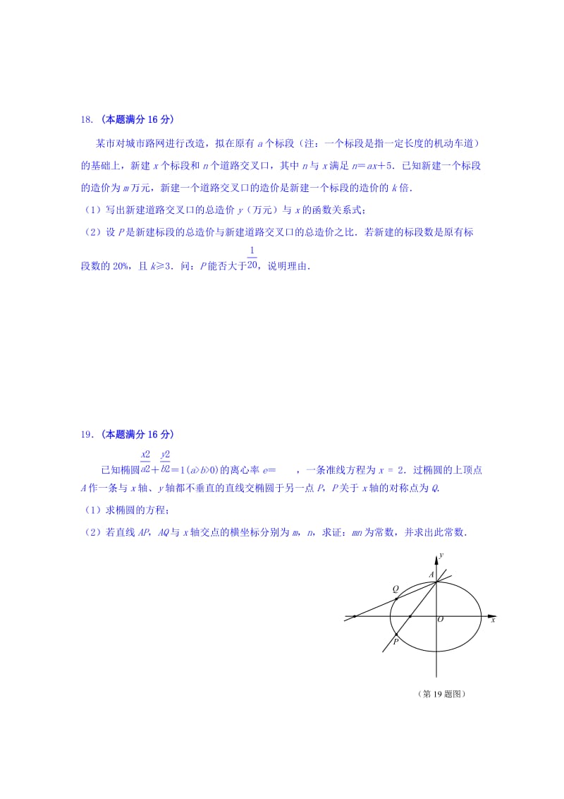 2019-2020年高三上学期周末练习二数学试题含答案.doc_第3页