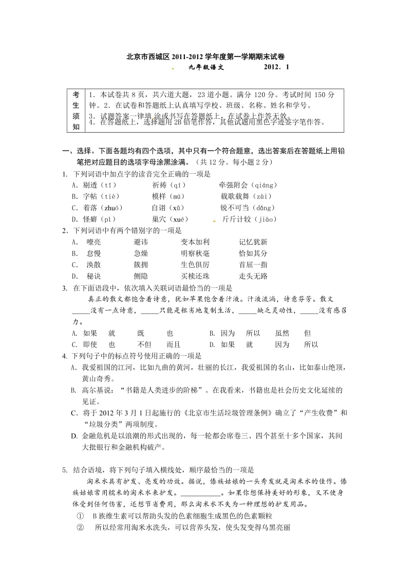 西城区九年级语文期末试卷及答案(word).doc_第1页