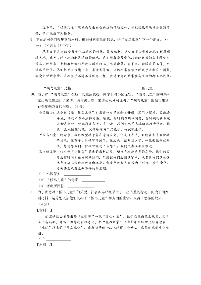 西城区九年级语文期末试卷及答案(word).doc_第3页