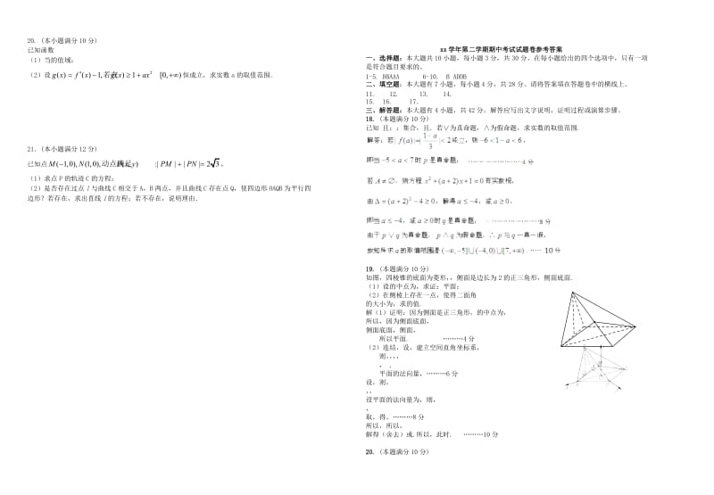 2019-2020年高二数学第二学期期中试题 理.doc_第2页