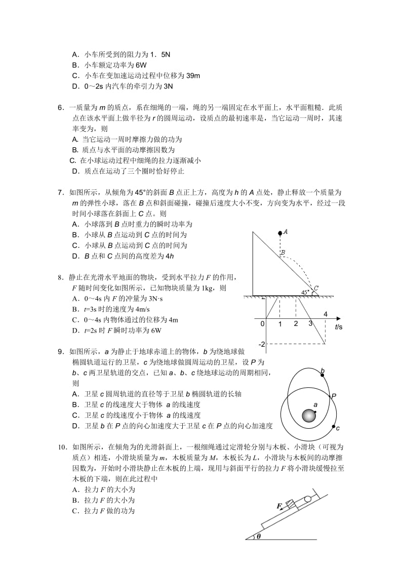 2019-2020年高三12月月考试题（物理）.doc_第2页