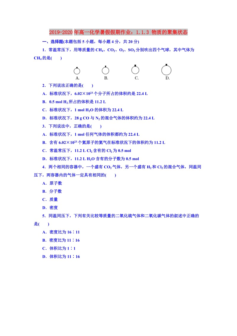 2019-2020年高一化学暑假假期作业：1.1.3 物质的聚集状态.doc_第1页