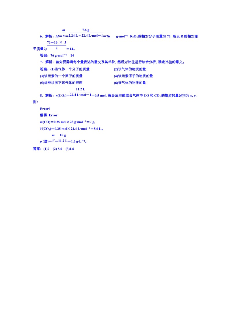 2019-2020年高一化学暑假假期作业：1.1.3 物质的聚集状态.doc_第3页