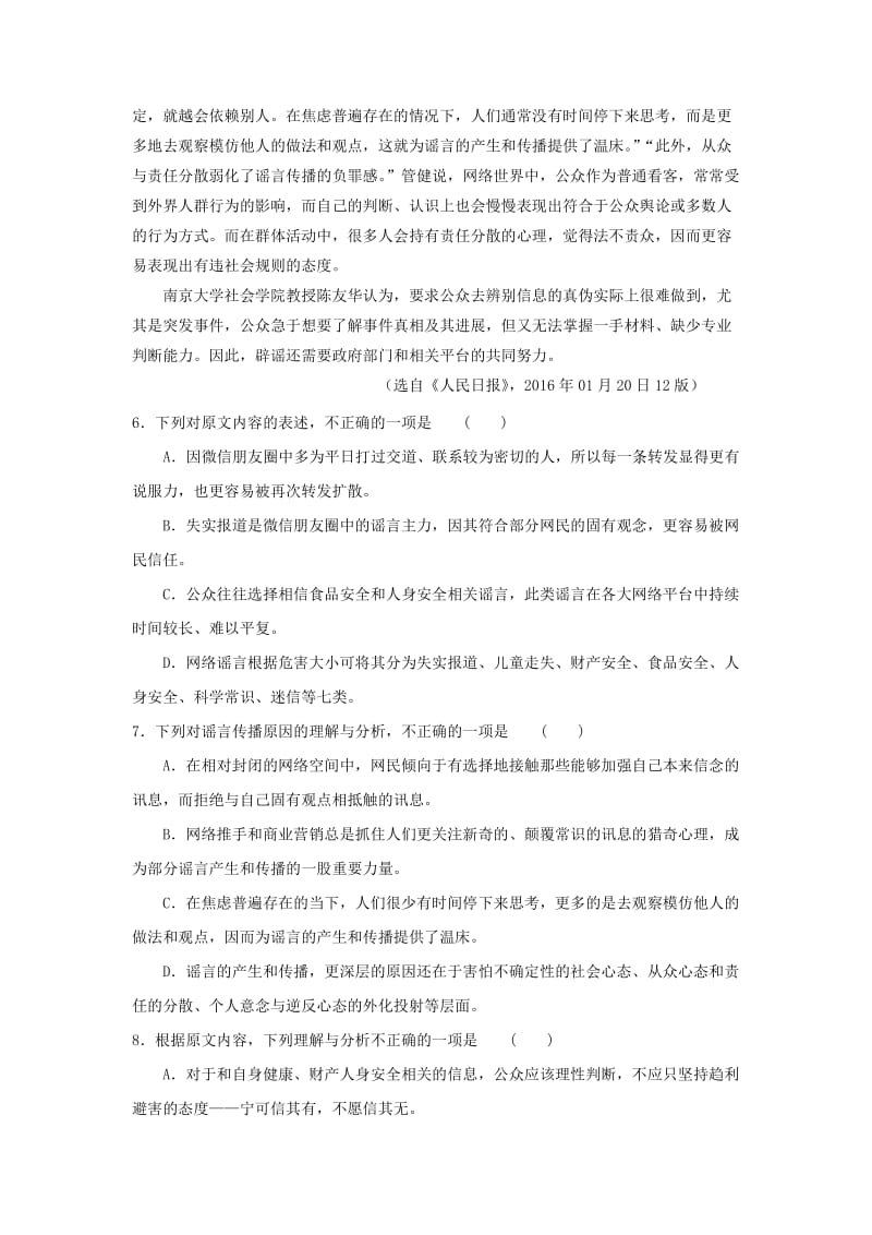 2019-2020年高二六月联考语文试题 含答案.doc_第3页