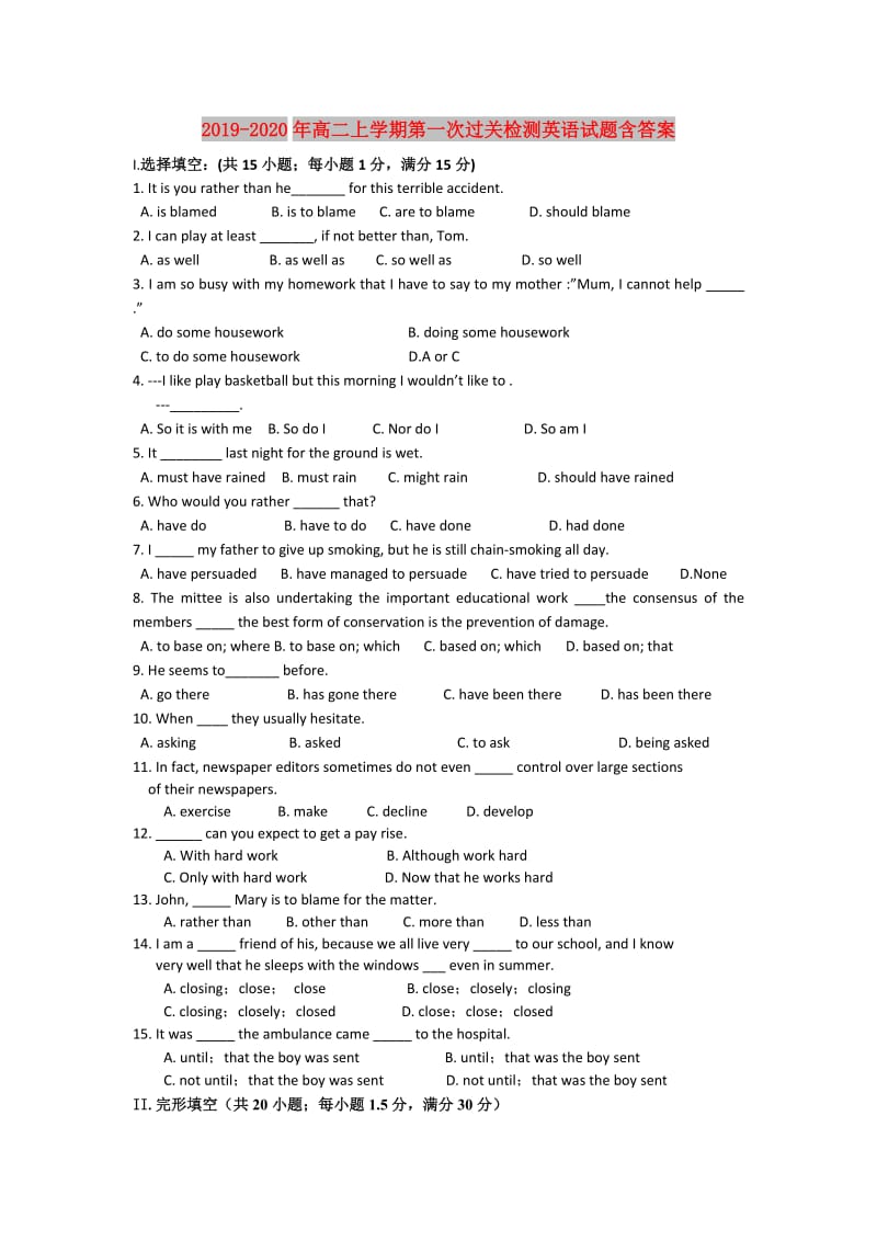 2019-2020年高二上学期第一次过关检测英语试题含答案.doc_第1页