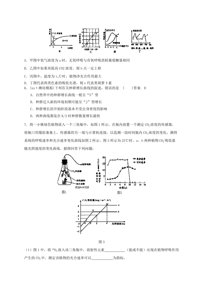 2019-2020年高三生物5月推中试题3.doc_第2页