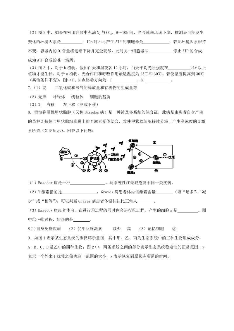 2019-2020年高三生物5月推中试题3.doc_第3页