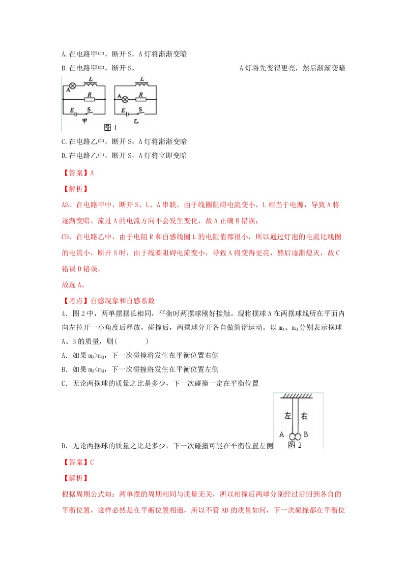 2019-2020年高二物理下学期第二次月考试题（含解析）.doc_第2页