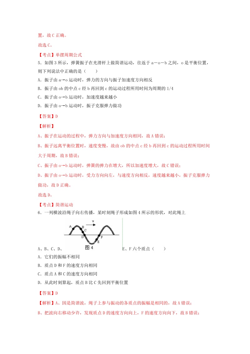 2019-2020年高二物理下学期第二次月考试题（含解析）.doc_第3页