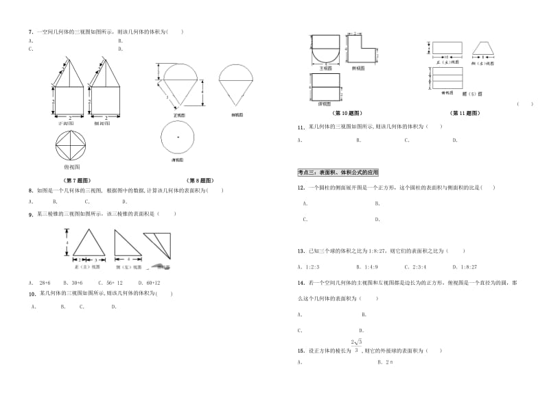 2019-2020年高中数学 第一章 空间几何体期末复习题新人教A版必修2.doc_第2页