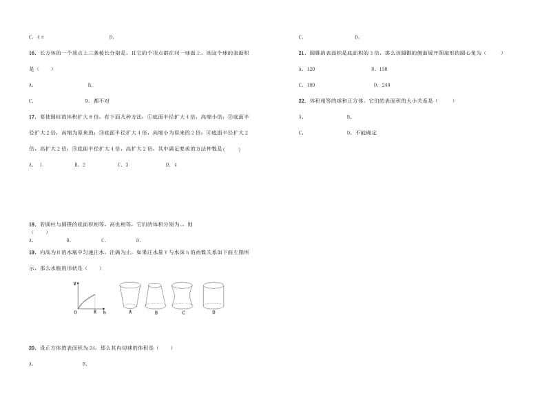 2019-2020年高中数学 第一章 空间几何体期末复习题新人教A版必修2.doc_第3页