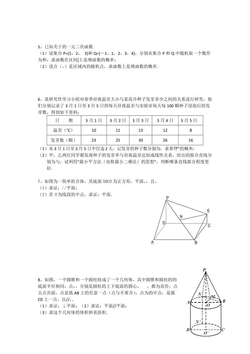 2019-2020年高三高考备考冲刺阶段训练材料数学文.doc_第2页