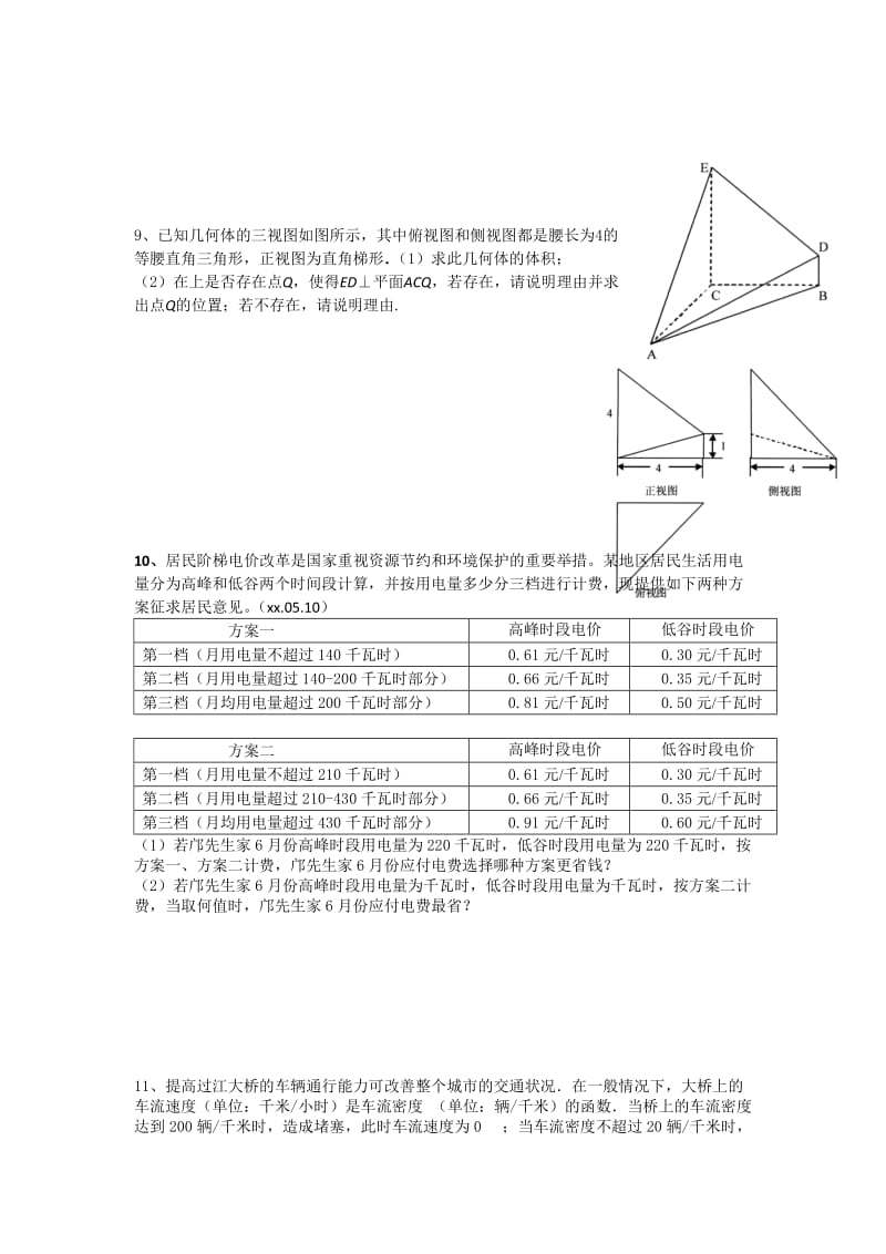 2019-2020年高三高考备考冲刺阶段训练材料数学文.doc_第3页