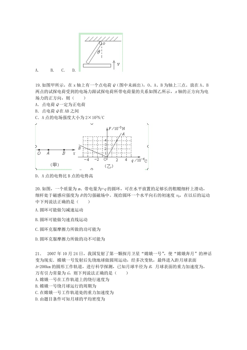 2019-2020年高三物理上学期第二次模拟考试试题（答案不全）.doc_第2页