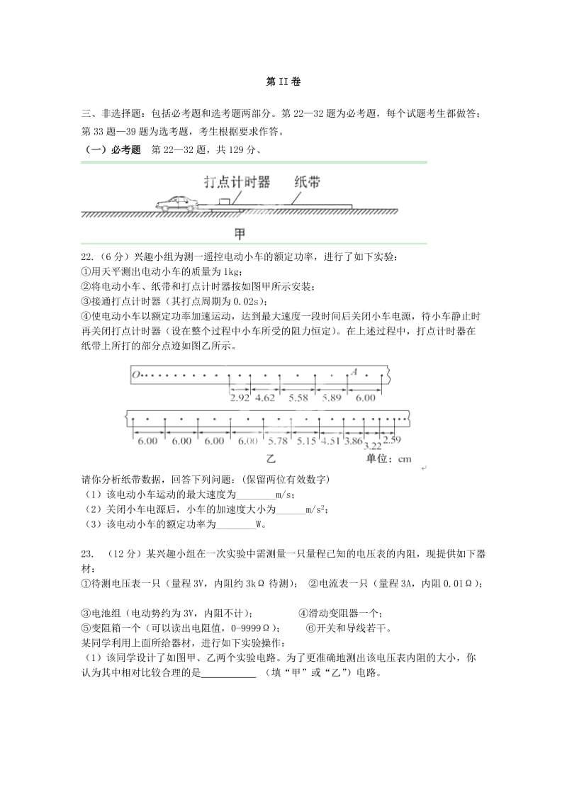 2019-2020年高三物理上学期第二次模拟考试试题（答案不全）.doc_第3页