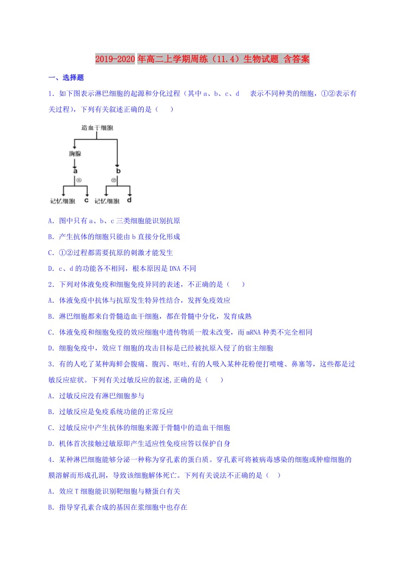 2019-2020年高二上学期周练（11.4）生物试题 含答案.doc_第1页