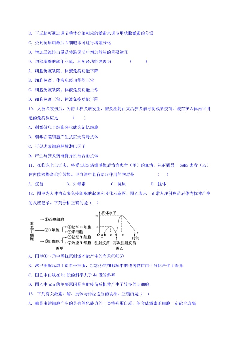 2019-2020年高二上学期周练（11.4）生物试题 含答案.doc_第3页