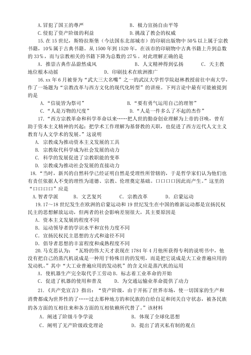 2019-2020年高二历史下学期期中试题（普通班）.doc_第3页