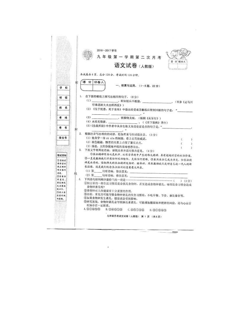 邯郸大名中学2016年九年级语文12月月考试卷及答案.doc_第1页