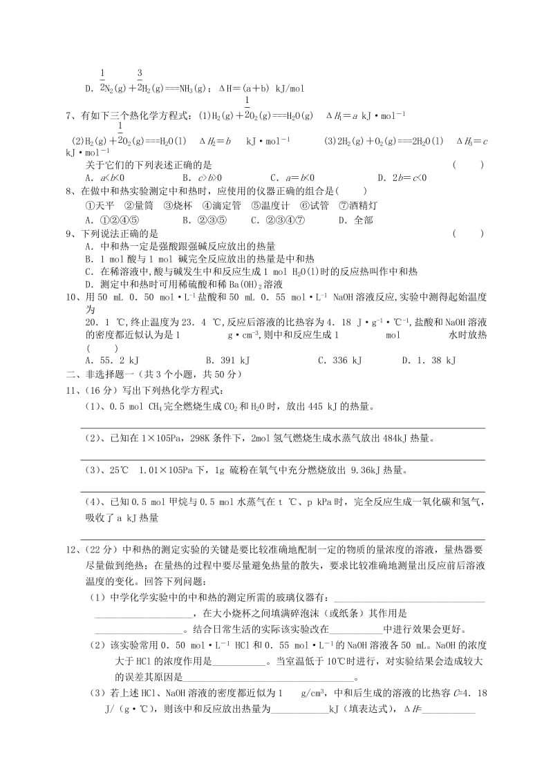 2019-2020年高二化学第一周周练题 新人教版.doc_第2页