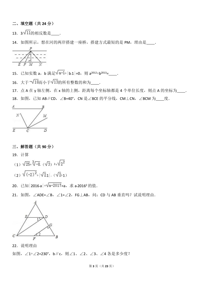 遵义市正安县2015-2016学年七年级下期中数学试卷含答案解析.doc_第3页