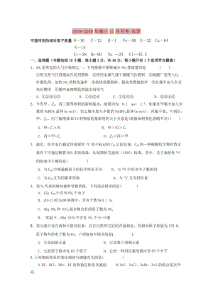 2019-2020年高三11月月考 化學(xué).doc