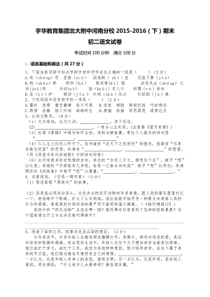 北大附中河南分校2015-2016學(xué)年初二下語(yǔ)文期末試題卷及答案.doc