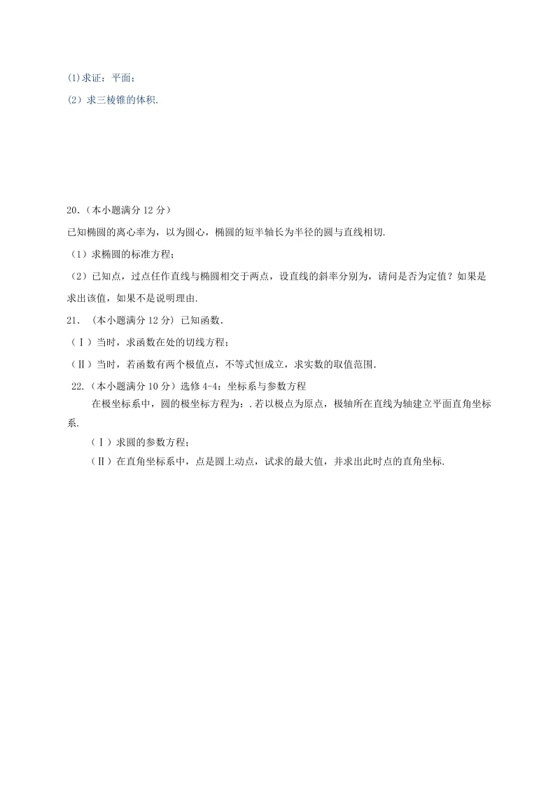 2019-2020年高三数学上学期第二次联考试题.doc_第3页