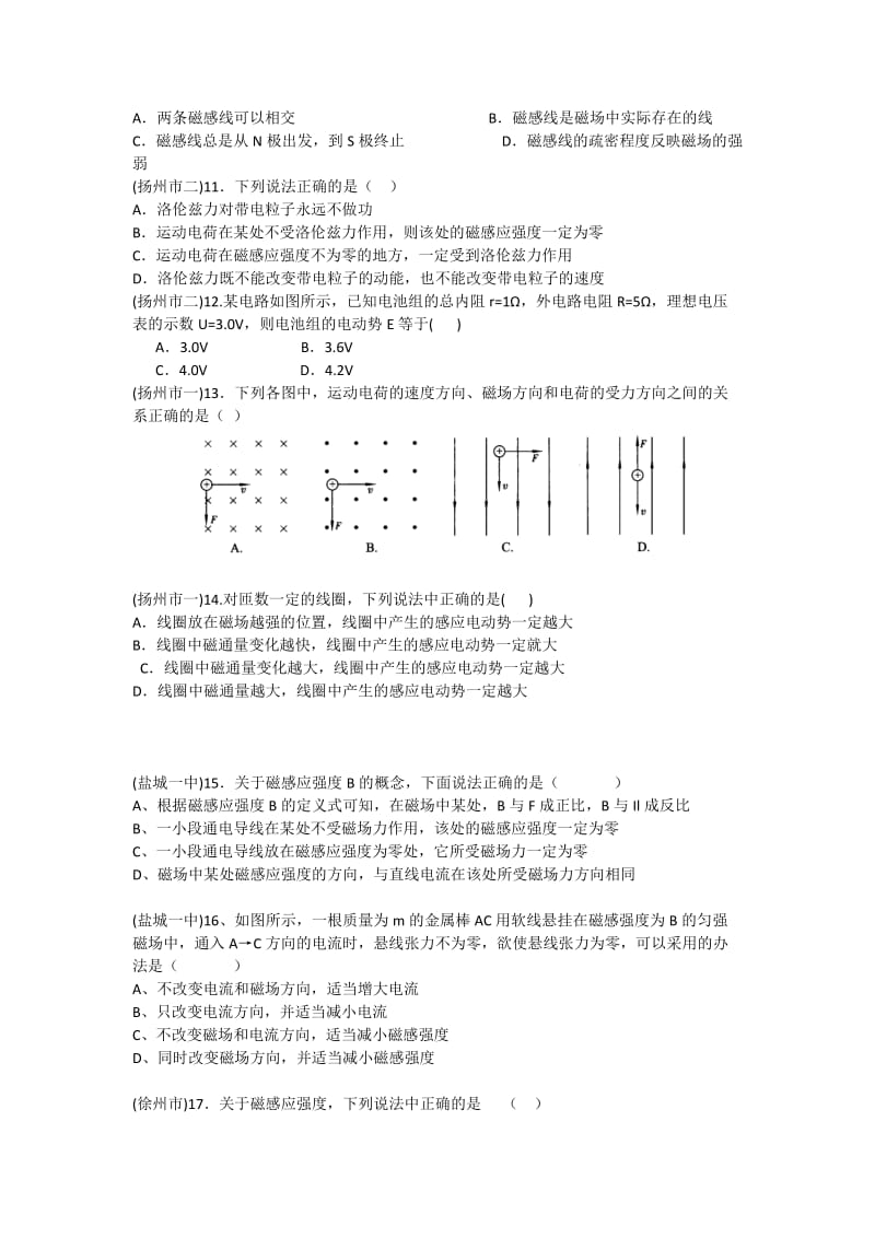 2019-2020年高二物理学业水平测试模拟试题分类汇编 电流和磁场.doc_第2页