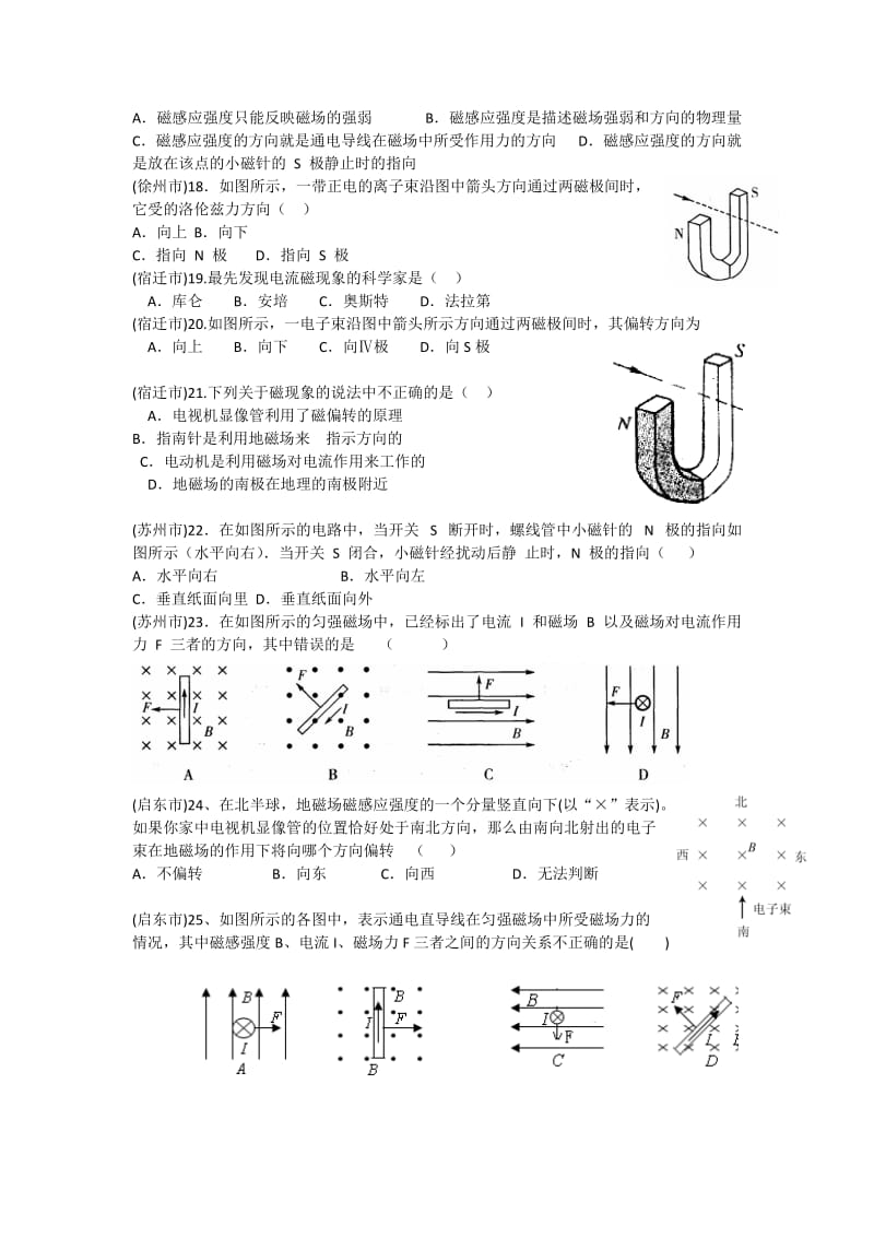 2019-2020年高二物理学业水平测试模拟试题分类汇编 电流和磁场.doc_第3页