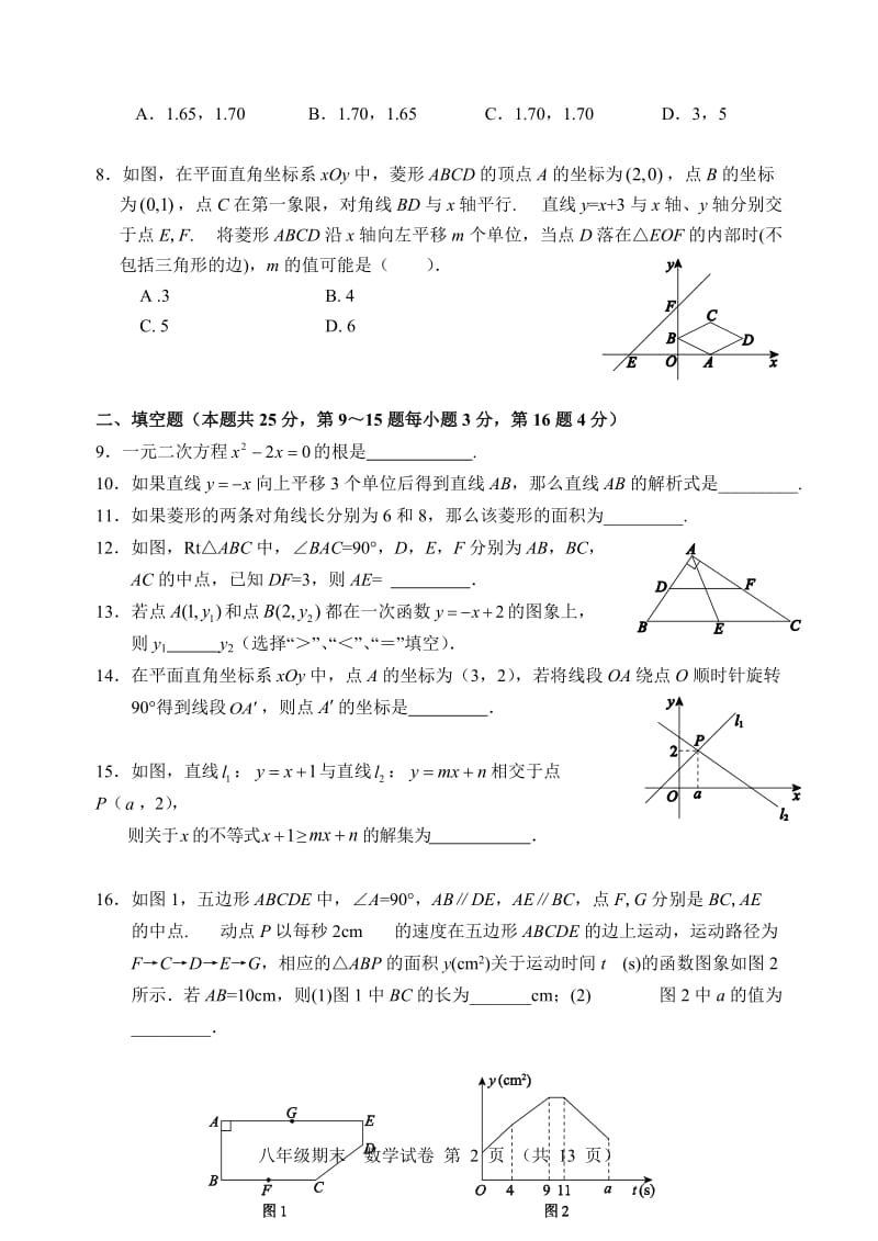 北京市西城区2013-2014年八年级下期末考试数学试卷及答案.doc_第2页