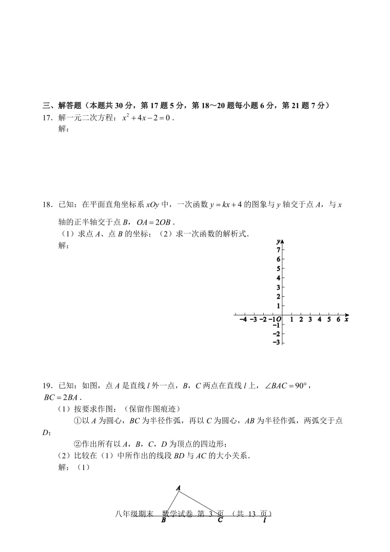 北京市西城区2013-2014年八年级下期末考试数学试卷及答案.doc_第3页