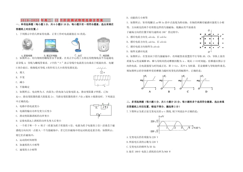 2019-2020年高二12月阶段测试物理选修含答案.doc_第1页