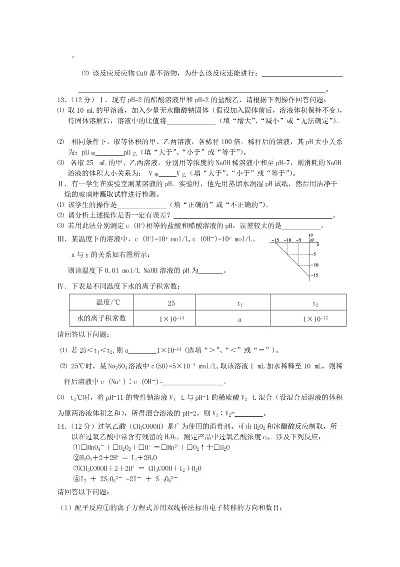 2019-2020年高考化学临考冲刺卷14含答案.doc_第3页