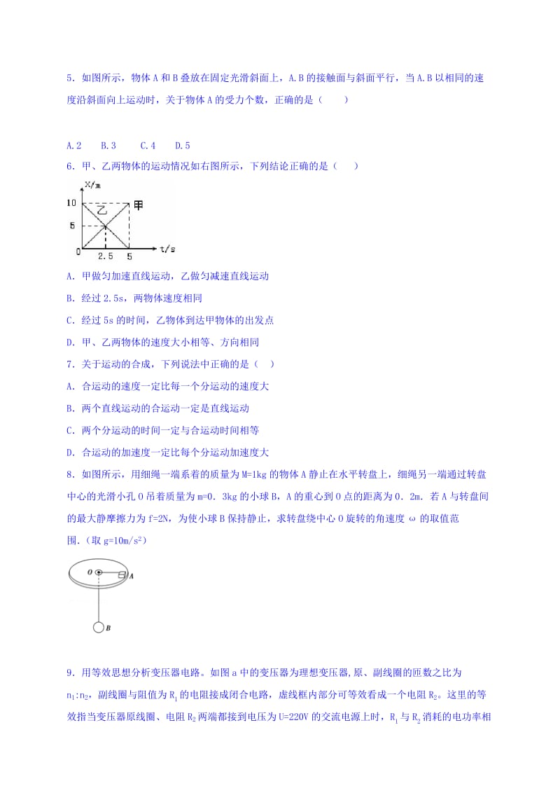 2019-2020年高三上学期周练（11.4）物理试题 含答案.doc_第2页