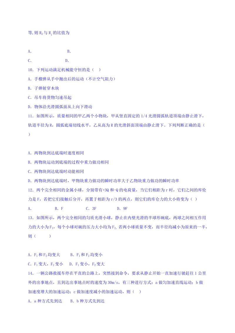 2019-2020年高三上学期周练（11.4）物理试题 含答案.doc_第3页