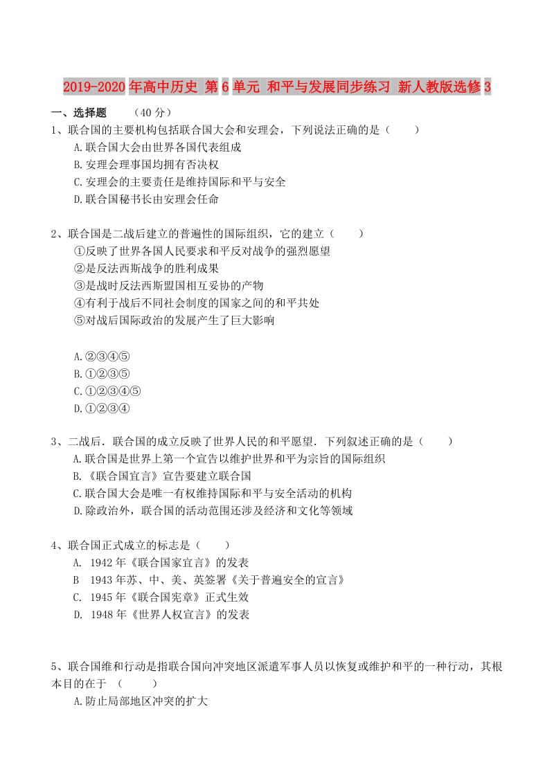 2019-2020年高中历史 第6单元 和平与发展同步练习 新人教版选修3.doc_第1页