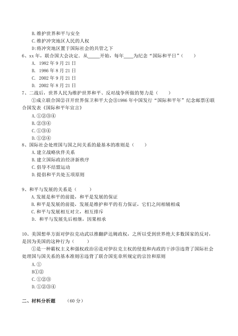 2019-2020年高中历史 第6单元 和平与发展同步练习 新人教版选修3.doc_第2页