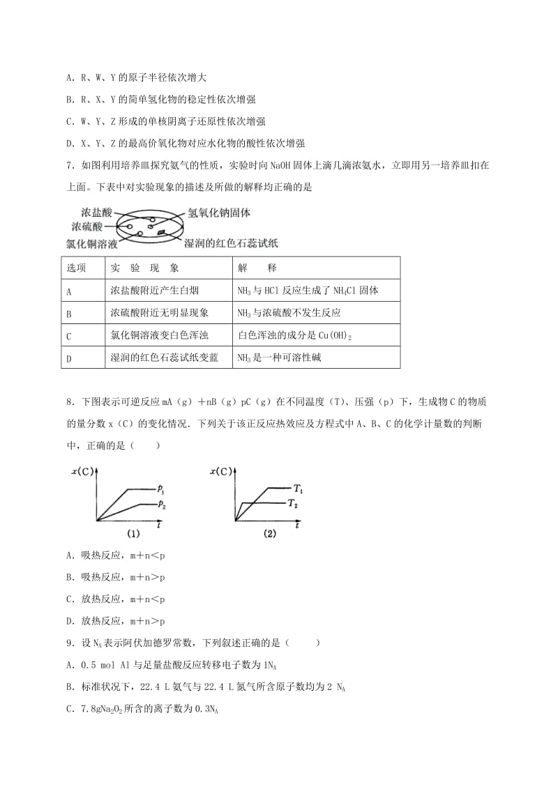 2019-2020年高二上学期周练（12.30）化学试题 含答案.doc_第2页