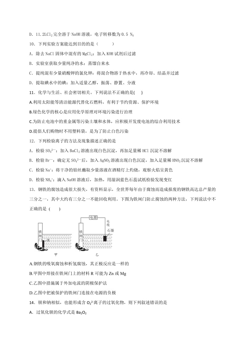 2019-2020年高二上学期周练（12.30）化学试题 含答案.doc_第3页