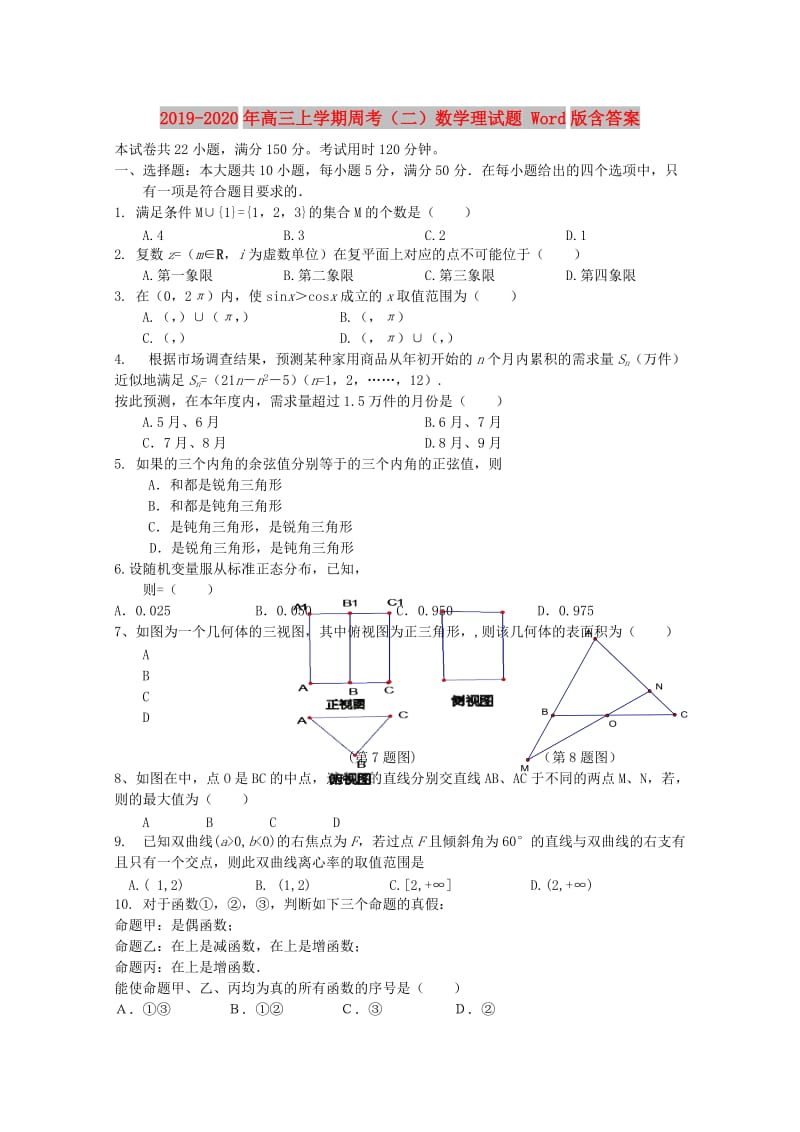 2019-2020年高三上学期周考（二）数学理试题 Word版含答案.doc_第1页