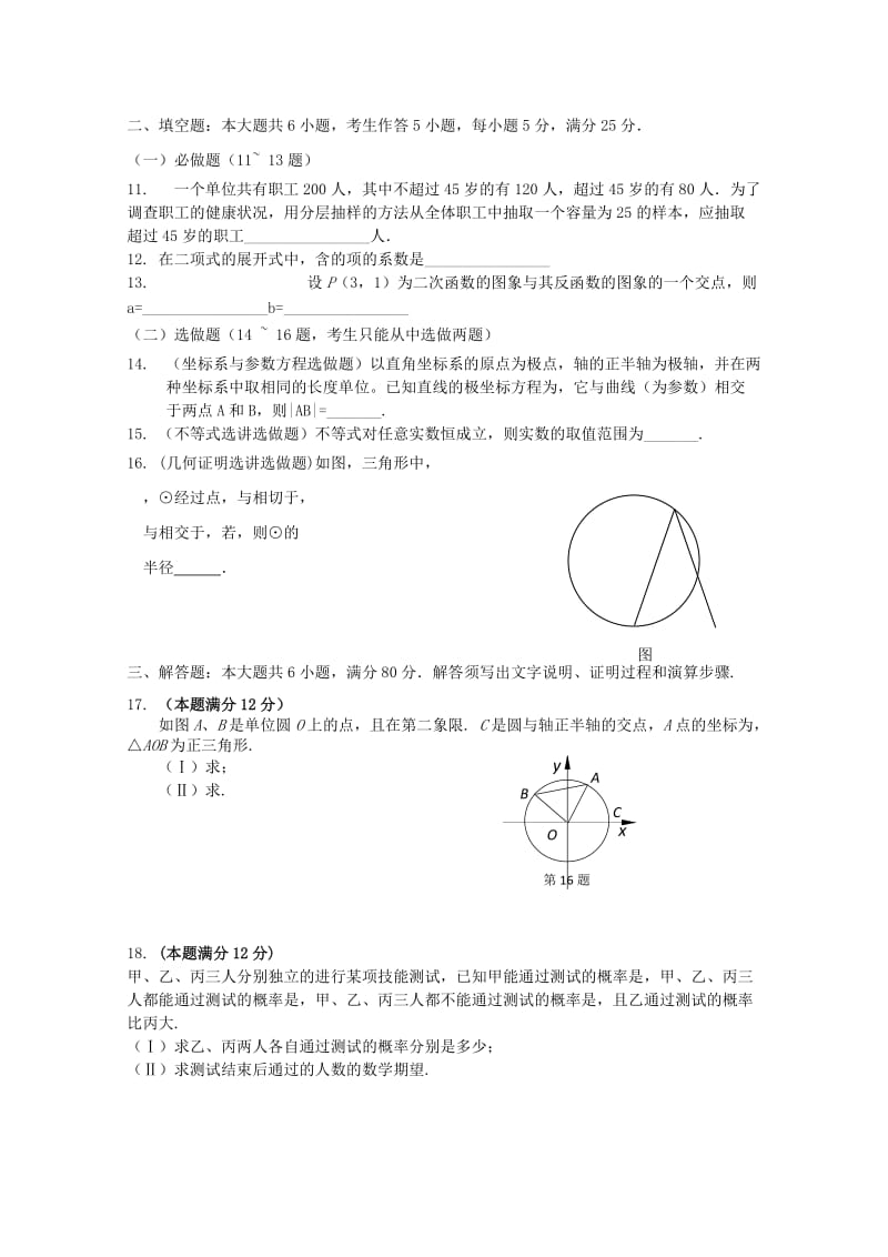 2019-2020年高三上学期周考（二）数学理试题 Word版含答案.doc_第2页