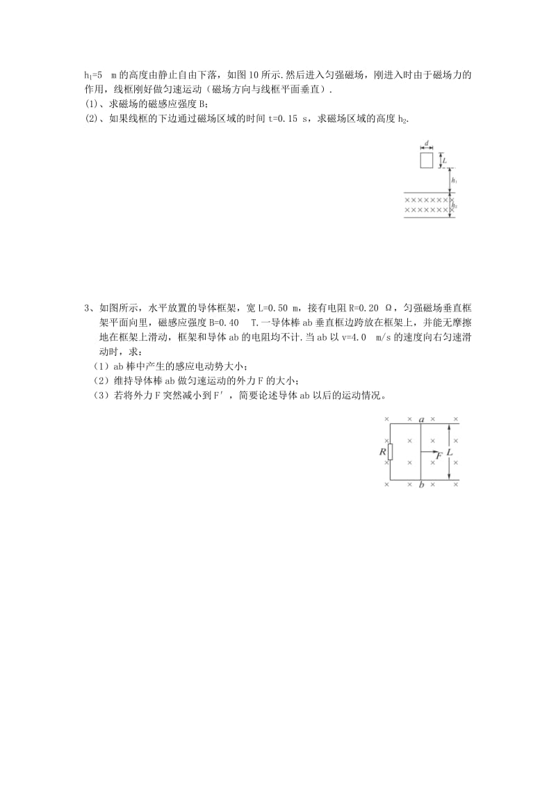 2019-2020年高中物理 4.4法拉第电磁感应定律训练案2新人教版选修3-2.doc_第3页